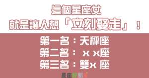 「用眼神來撩走你」這個星座女就是讓人想「立刻娶走」!