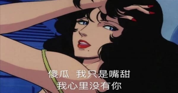 「對她付出，只會換來心痛！」12星座渣女身上的「5大特徵」！