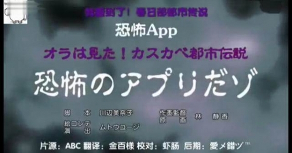 《蠟筆小新》：都市傳說「恐怖的APP」，揭露了值得每個人都應該重視的問題！