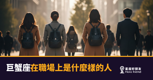 巨蟹座不是在拖，是在做功課｜職場上那個最後才說話、卻說得最準的人