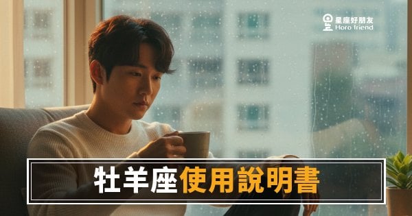 牡羊座使用說明書·心理測驗版：你答對幾題？5個關鍵解題攻略｜讀懂這個，你就超前99%的人