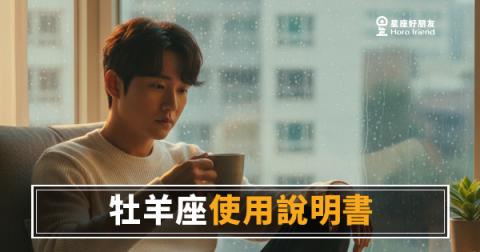 牡羊座使用說明書·心理測驗版:你答對幾題?5個關鍵解題攻略|讀懂這個,你就超前99%的人