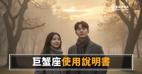 你真的了解巨蟹座嗎？心理測驗幫你對答案｜讀懂他，比你想的還要簡單