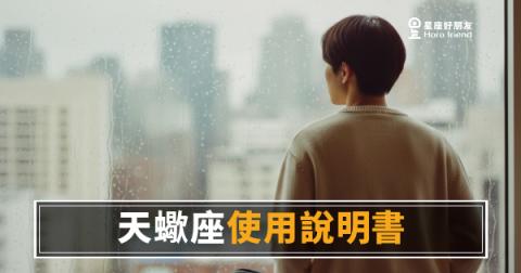 你真的看懂天蠍座了嗎？心理測驗揭密｜他沒有冷漠，只是在替你評分