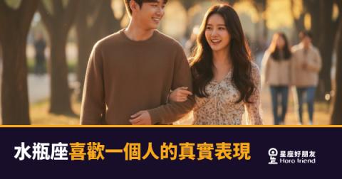 水瓶座不是沒感覺，是在確認你值得感覺｜讀懂這些訊號，你就贏了一半