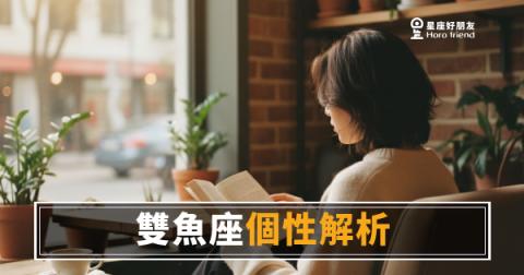 雙魚座到底是什麼樣的人？｜比你想的還複雜，也比你想的還溫柔