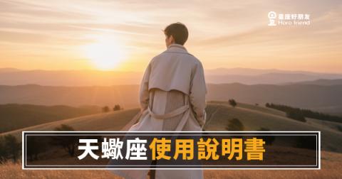 天蠍座說明書·運勢版｜你不是難搞,你是出廠設定就帶加密