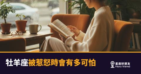 牡羊座一旦被點燃，現場沒有緩衝區｜那股火來得快、燒得徹底