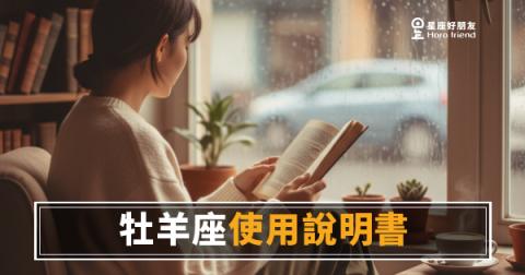 牡羊座使用說明書·個性版：讀懂這5種模式，你就掌握了他的節奏｜衝動背後藏著一套超清晰的邏輯