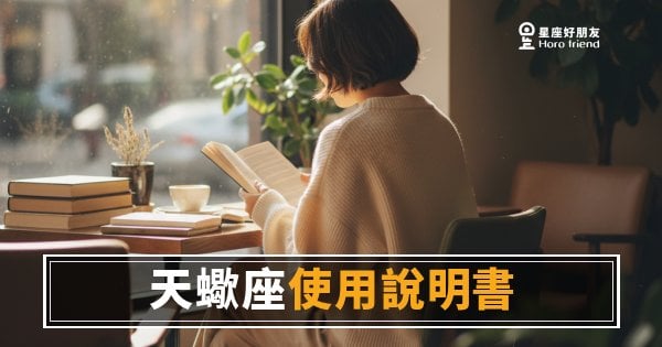 天蠍座個性使用說明書：讀懂他的6層開關｜每一層都比你想的更值得等