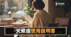 天蠍座個性使用說明書：讀懂他的6層開關｜每一層都比你想的更值得等