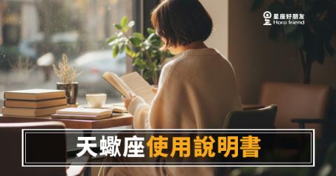 天蠍座個性使用說明書：讀懂他的6層開關｜每一層都比你想的更值得等