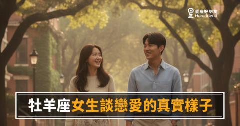 「我喜歡你,現在就是現在!」牡羊座女生談戀愛的真實樣子