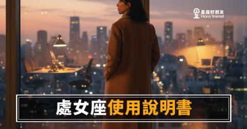 「我只是希望事情能做對而已⋯」處女座職場使用說明書,讀懂他你才知道怎麼合作!