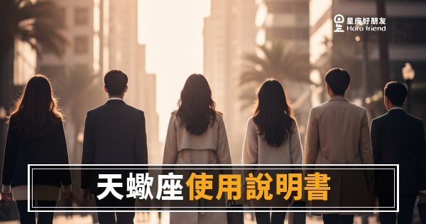 天蠍座職場使用說明書：他不是難搞，是門檻還沒開｜搞懂這件事，合作才算真正開始