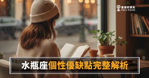 水瓶座活在自己頻道裡，不是冷漠，是訊號不對頻｜個性優缺點完整解析