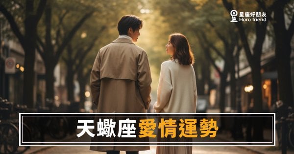 天蠍座不是不愛你，是還沒決定要不要讓你看見那一面｜讀懂這個訊號，你就贏了一半