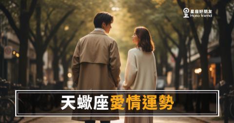 天蠍座不是不愛你，是還沒決定要不要讓你看見那一面｜讀懂這個訊號，你就贏了一半