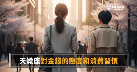 天蠍座對金錢的5種真實態度|理財不只是省錢,是掌控感的延伸