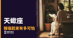 天蠍座報復起來有多可怕？｜那股沉默比爆發更讓人不安