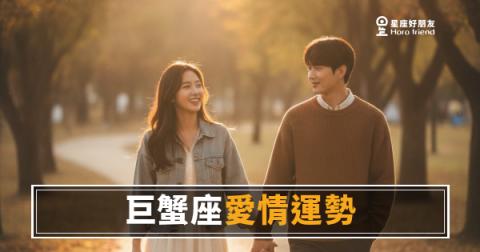 「你到底有沒有把我放在心上？」巨蟹座愛情裡那些藏在細節裡的真心！