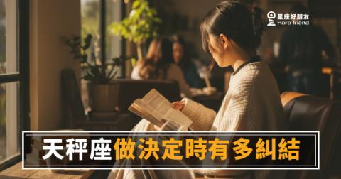 天秤座做決定時有多糾結的5種反應｜選個午餐都能想半小時的他
