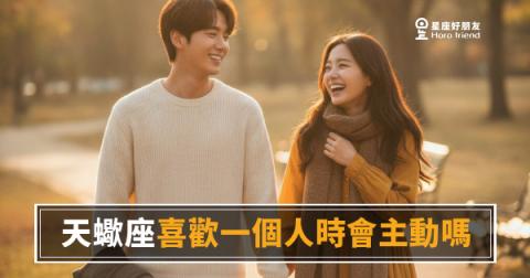 天蠍座不是在拖,是在做調查|搞懂這點,你才知道他到底喜不喜歡你