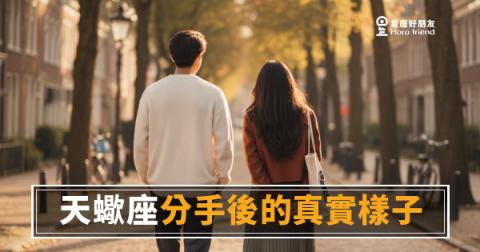 天蠍座分手後到底在做什麼？｜沉默背後是放下還是在等一個答案