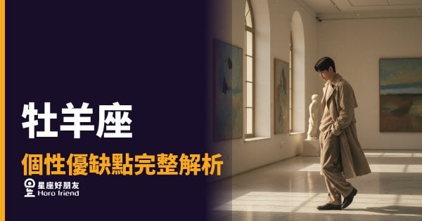 牡羊座的能量是把雙面刃｜勇氣與衝動只差一條線