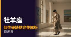 牡羊座的能量是把雙面刃｜勇氣與衝動只差一條線