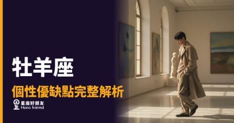 牡羊座的能量是把雙面刃｜勇氣與衝動只差一條線