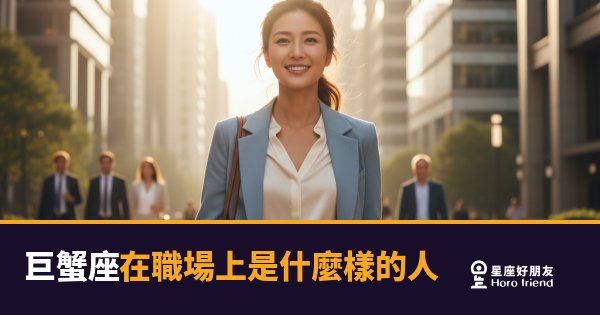 巨蟹座不是在拖，是在把每個人都看清楚｜職場裡那個把細節記得最準的人