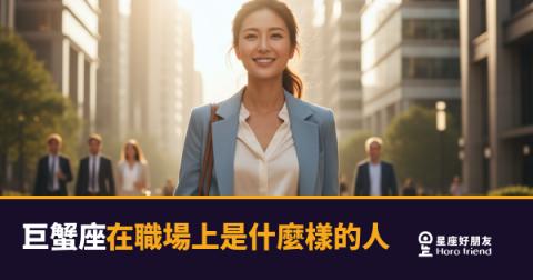 巨蟹座不是在拖，是在把每個人都看清楚｜職場裡那個把細節記得最準的人