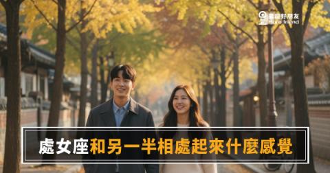 和處女座另一半相處是什麼感覺？5種你一定有感的日常體驗｜細膩到讓你又愛又想逃
