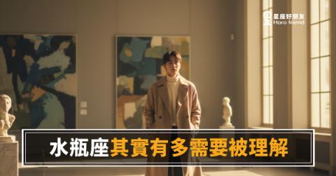 水瓶座其實有多需要被理解的4種訊號｜他不是冷漠，是在等你讀懂他