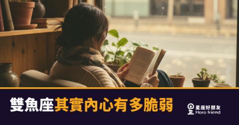 雙魚座的溫柔底下，藏著一座隨時會淹水的湖｜他不是不在意，他只是怕你看見