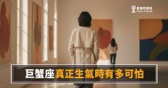 巨蟹座真正生氣時的5種反應｜沉默比爆發更可怕