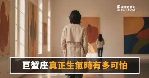 巨蟹座真正生氣時的5種反應｜沉默比爆發更可怕