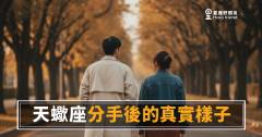 天蠍座分手後,真的放下了嗎？｜沉默背後藏著一場沒有終點的內心法庭