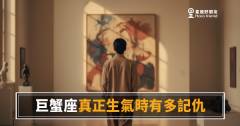 巨蟹座記仇，是因為那件事傷到了真正的他｜那個「沒事」背後，藏了一整份清單
