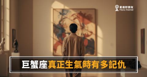 巨蟹座記仇,是因為那件事傷到了真正的他|那個「沒事」背後,藏了一整份清單