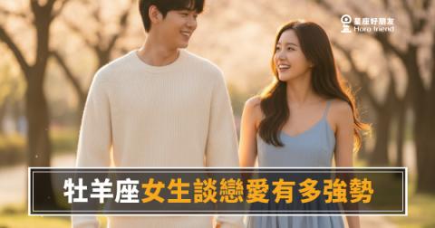 牡羊座女生談戀愛的5種強勢真相｜愛起來比你想的還要燃