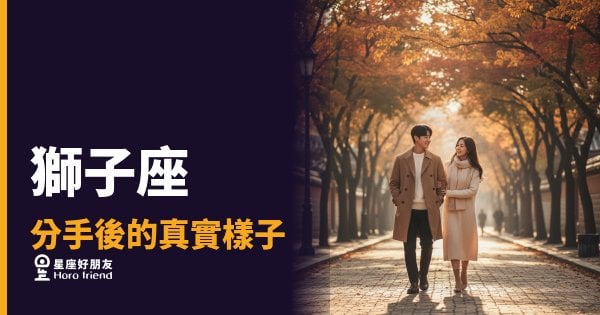 獅子座分手後的真實樣子，你以為他早就放下了嗎？｜那個撐得最直的人，其實碎得最徹底