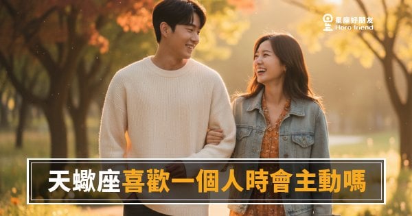 天蠍座不是在拖，是在做功課｜他主動之前，已經把你調查了一輪