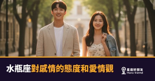 水瓶座不是不愛你，是愛得太清醒｜那份清醒，才是他最深的告白