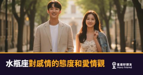 水瓶座不是不愛你,是愛得太清醒|那份清醒,才是他最深的告白