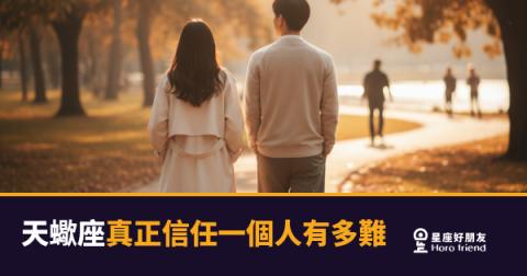 天蠍座真正信任一個人有多難的5個關卡｜每一關都是在問：你值得嗎