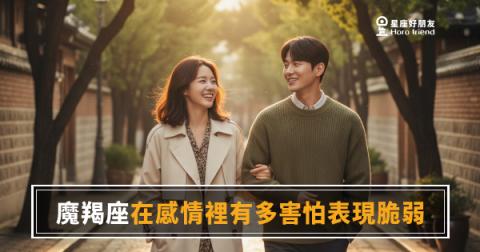 魔羯座的堅硬，是一道他自己也忘了怎麼打開的門｜越愛你，他越不讓你看見他在怕