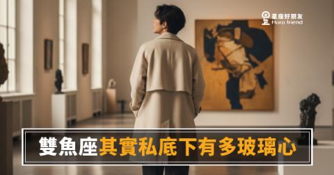 雙魚座私底下到底有多玻璃心？｜那些從來沒說出口的受傷