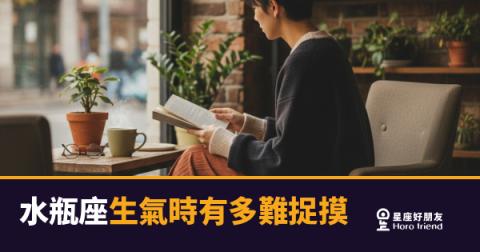 水瓶座生氣了你根本看不出來｜冷靜臉底下那把沒有煙的火